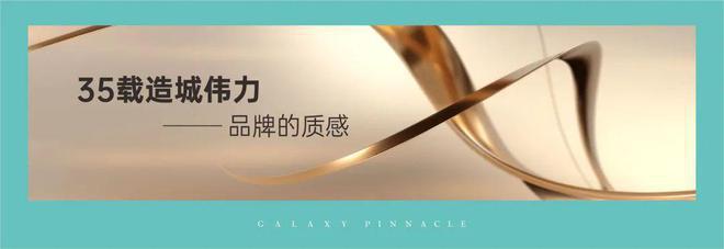 -星河星悦云邸售楼中心欢迎您-房天下j9国际2025星河星悦云邸-网站(图3)