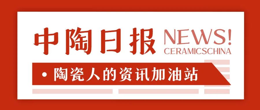 罚；宏宇集团子公司花184亿元在佛山拿地；协进广西生产基地5号窑点火j9九游会入口【中陶日报-1116】佛山一陶瓷企业发布涉及抹黑同行被(图8)