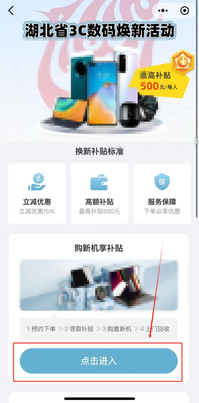 2025湖北三大类以旧换新补贴全解析j9九游会俱乐部登录入口蔡甸人福利！(图3)