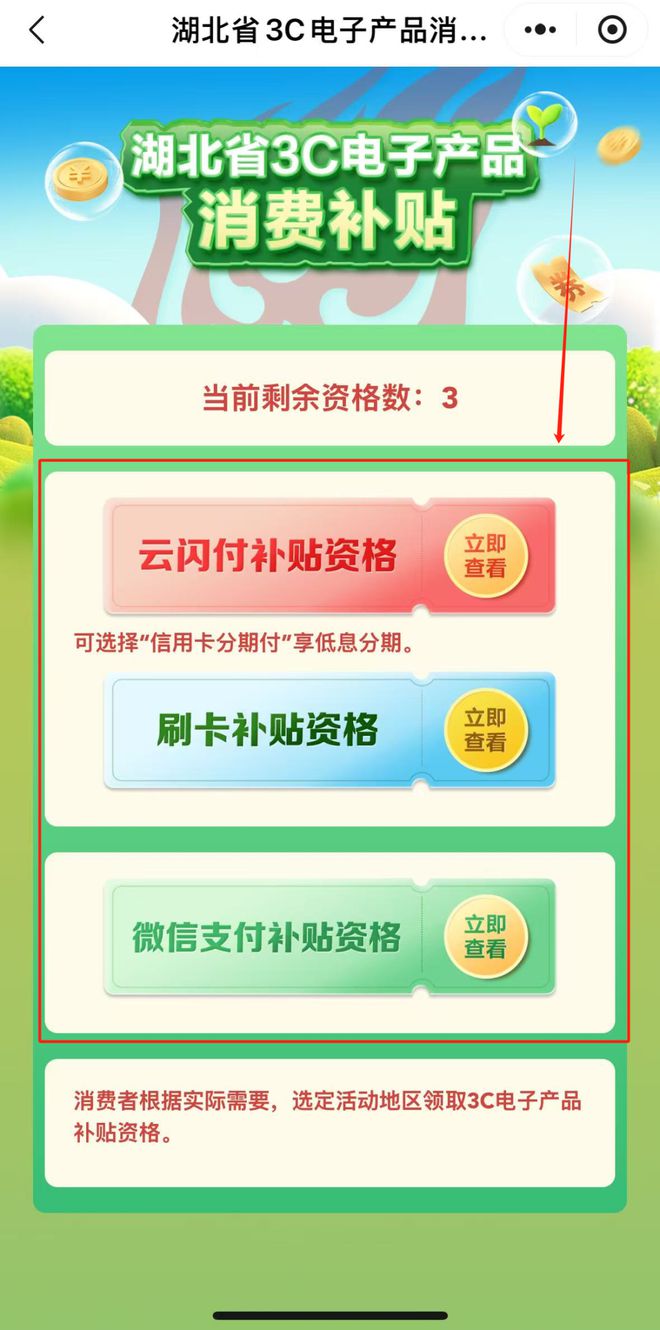 2025湖北三大类以旧换新补贴全解析j9九游会俱乐部登录入口蔡甸人福利！(图6)