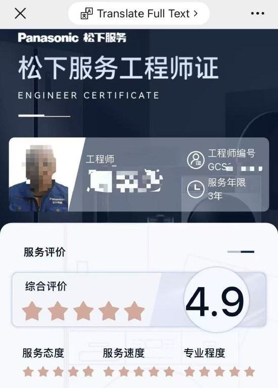 拒认账 工程师：我的嘴就是鉴定结果j9九游会登录松下洗衣机出