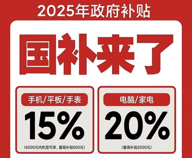 么领取！2025国补结束时间和领取次数解答九游会真人游戏第一品牌手机家电国家补贴