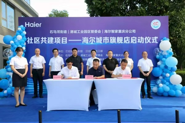 区”社区共建项目落地江北石马河街道j9九游会入口海尔“家电整装进小(图2)
